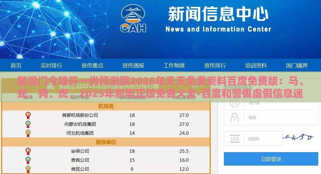 新澳门今晚开一肖预测跟2025年天天免费资料百度免费版：马、蛇、狗、虎，2025年新奥正版免费大全-百度和警惕虚假信息迷雾,预防剖析、专家解读解释与落实