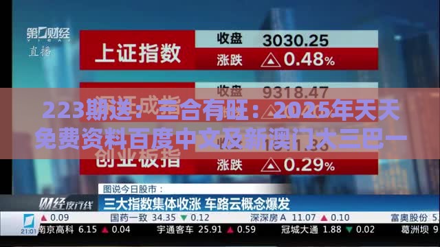 223期送：三合有旺：2025年天天免费资料百度中文及新澳门大三巴一肖二河南雨纯:暗数据释义、专家解析解释与落实,躲避租房中介套路