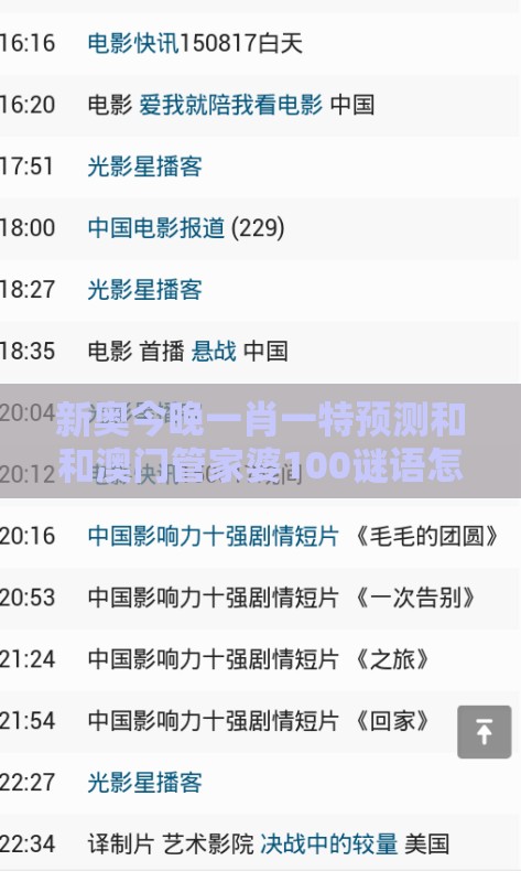新奥今晚一肖一特预测和和澳门管家婆100谜语怎么预测:四前九后有玄机个人释义、专家解析解释与落实,小心夸大的陷阱