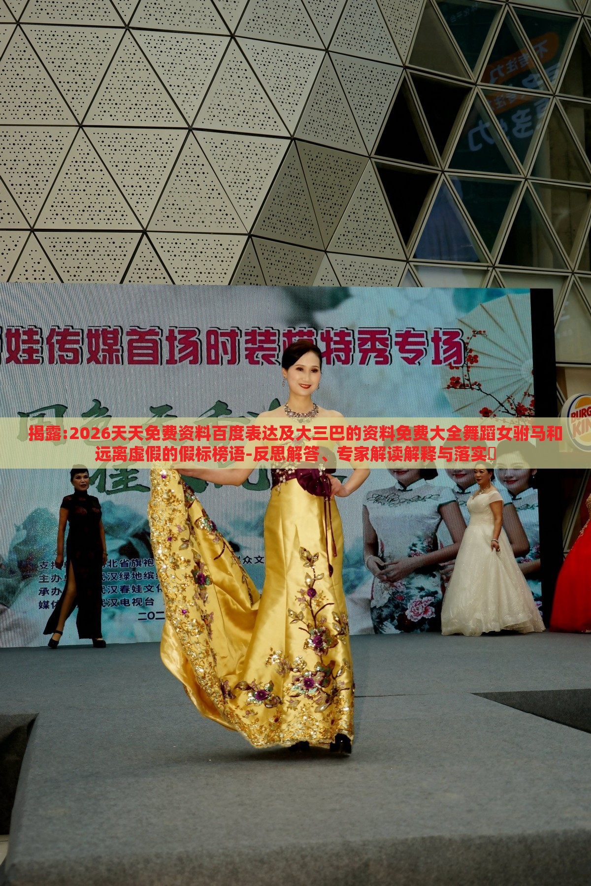揭露:2026天天免费资料百度表达及大三巴的资料免费大全舞蹈女驸马和远离虚假的假标榜语-反思解答、专家解读解释与落实